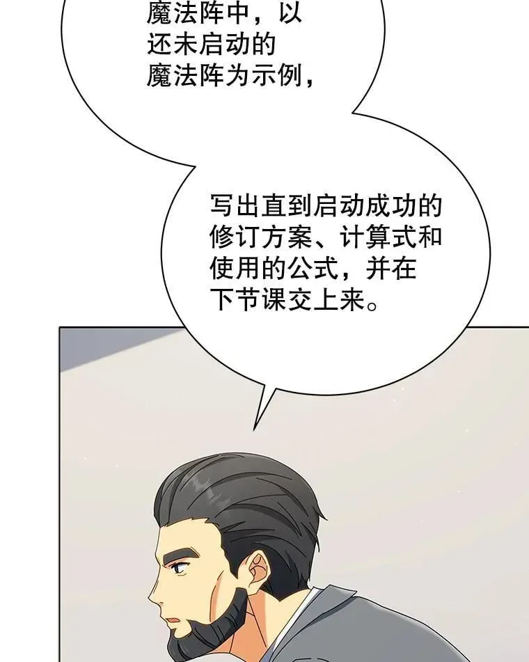 巫师学校的召唤天才 15.魔斗学 第55页