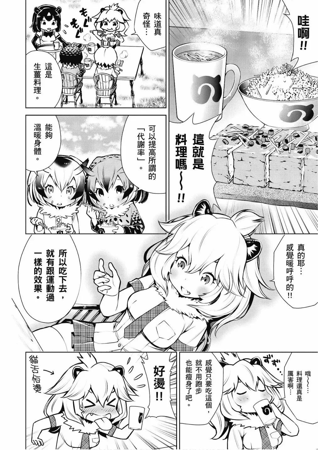 动物朋友漫画精选集 加帕里巴士篇 第56页