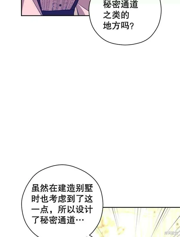 改变尤迪特的结局 第54话 第56页