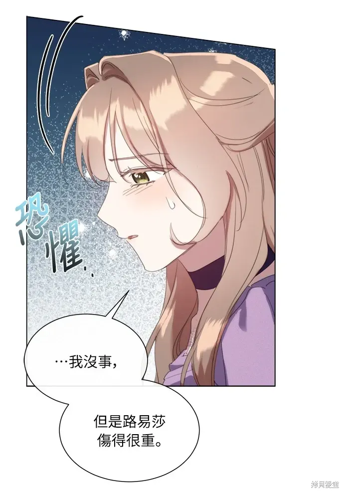 姐不再善良 第56話 第56页