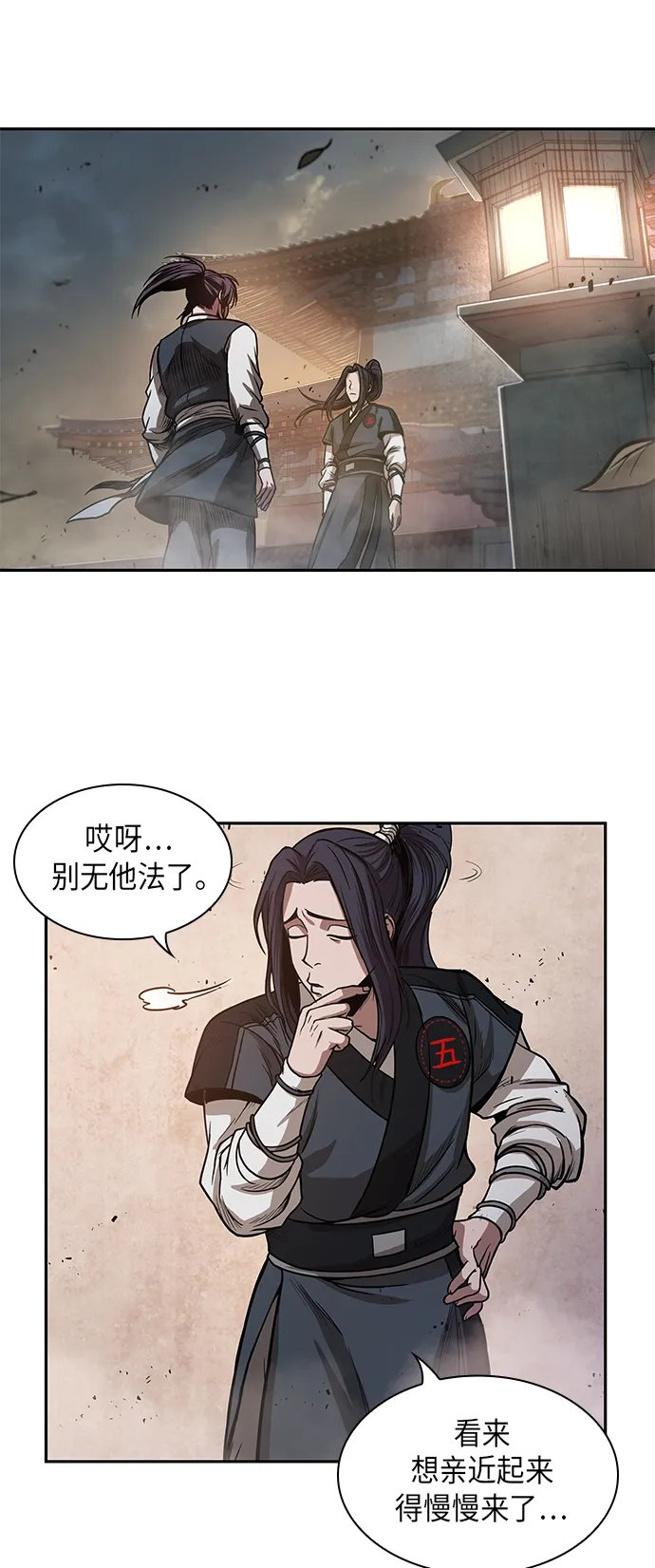 某天成为魔神 029. 第12章 天魔祖师的心得（1） 第56页