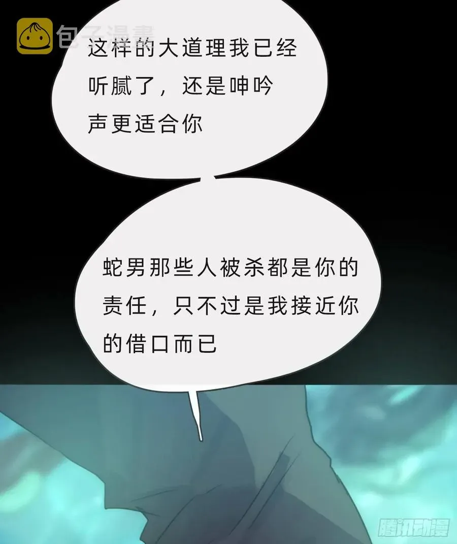 请与我同眠 Ch.61 都是因你而起 第56页