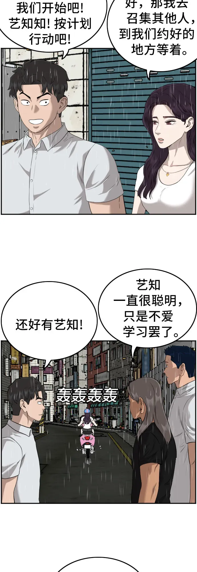 我是坏小子 第106话 第56页