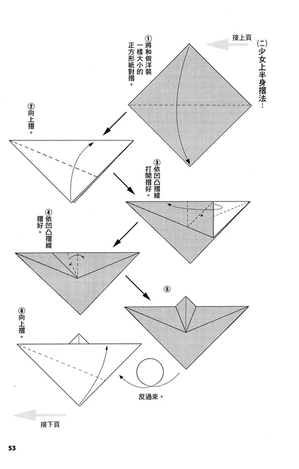 折纸宝典 第2卷 第56页