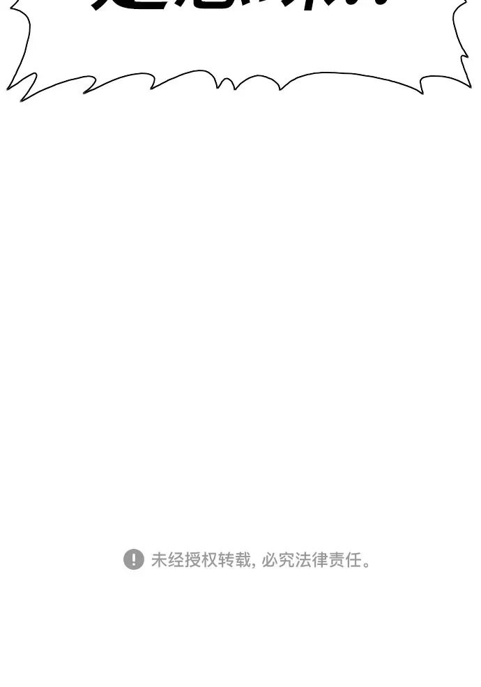 我是坏小子 第78话 第56页