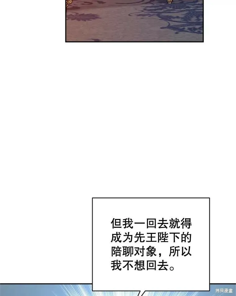 改变尤迪特的结局 第73话 第56页