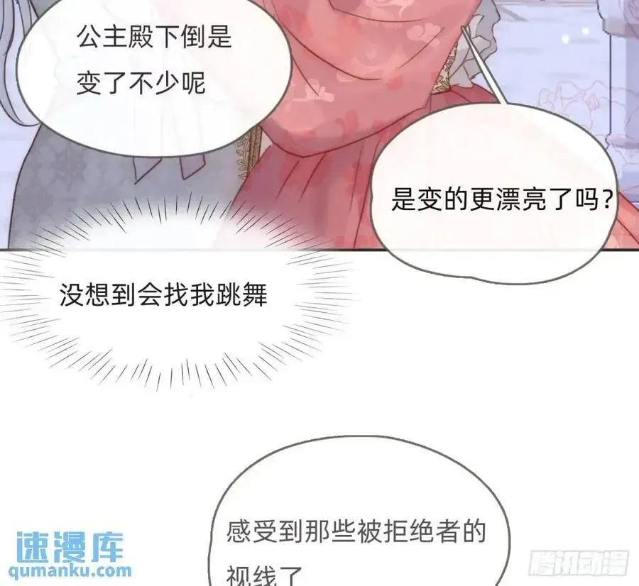 请与我同眠 Ch.147 乔治亚娜公主 第56页