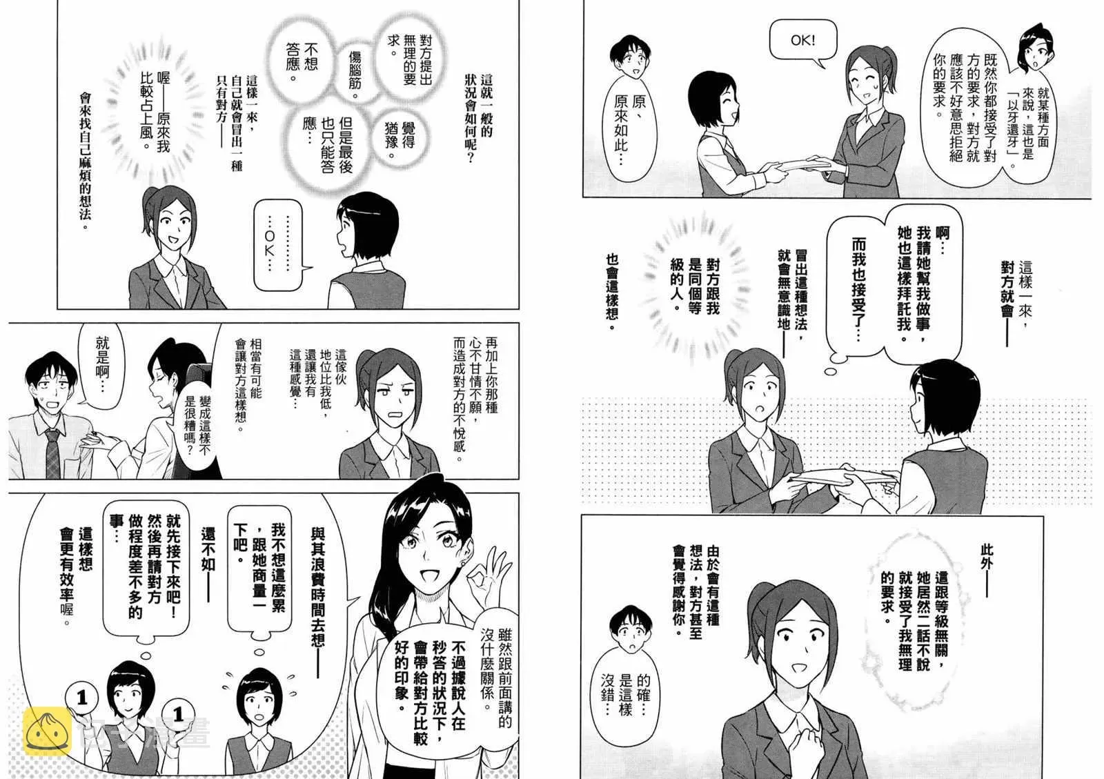 看漫画学习抗压咨商室 2卷 第56页