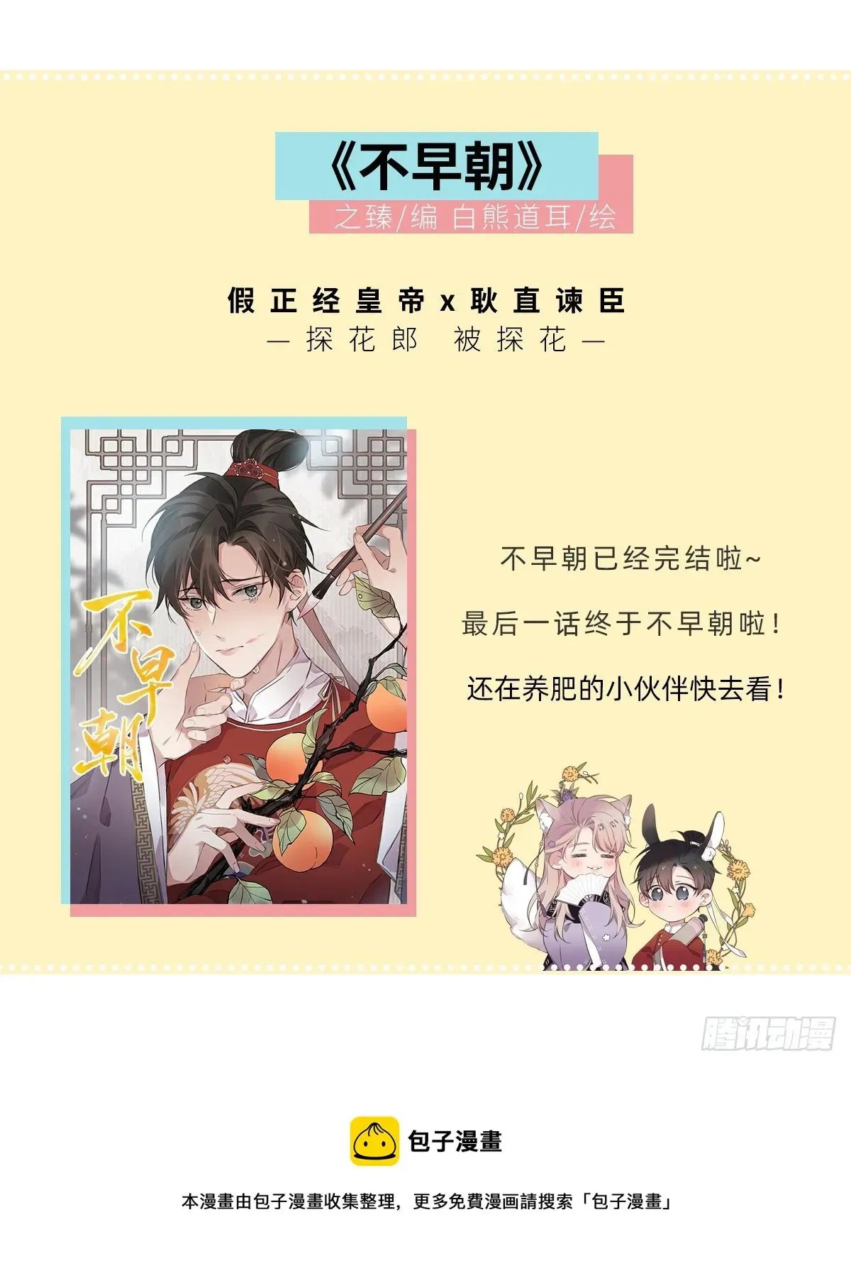 请与我同眠 Ch.55 受伤 第56页