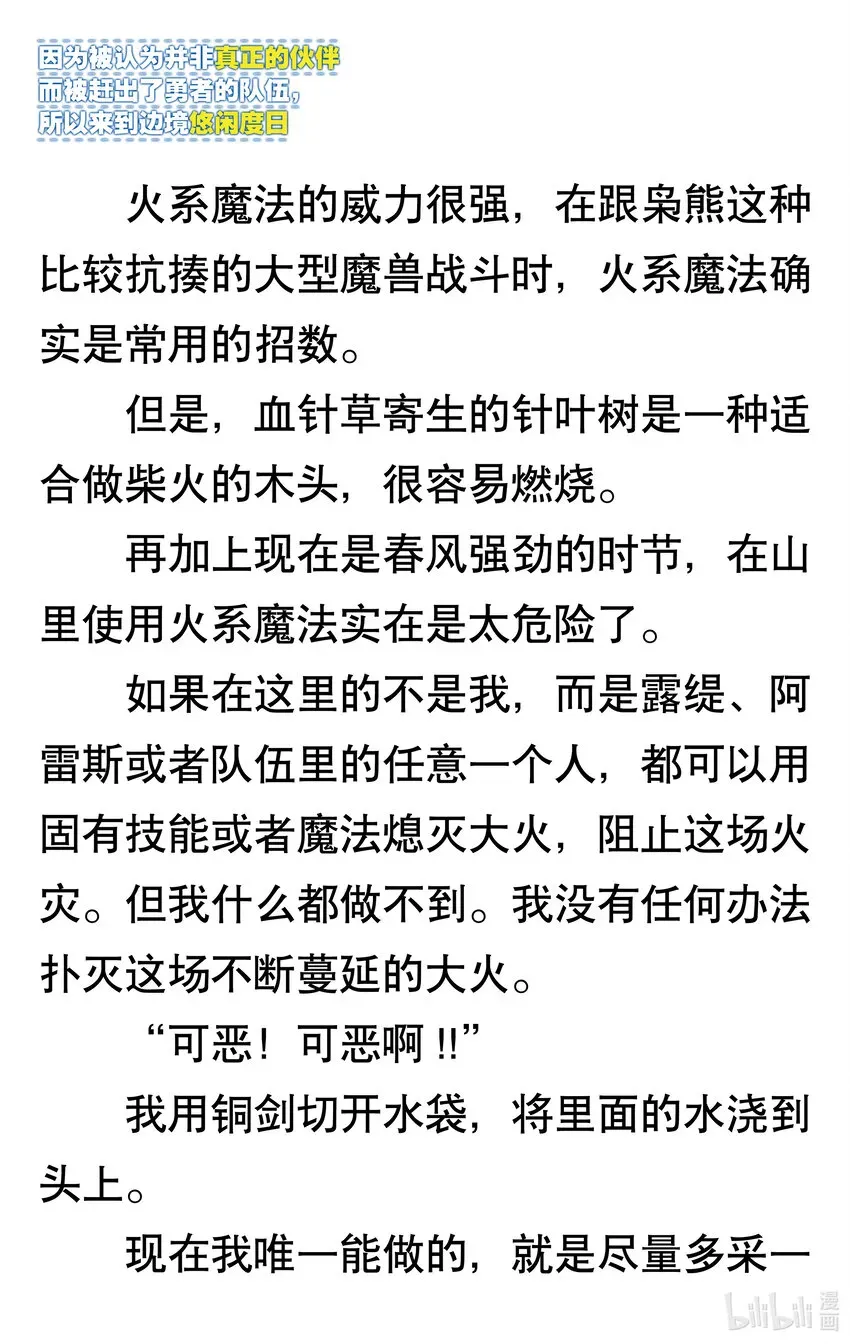 【轻小说】因为被认为并非真正的伙伴而被赶出了勇者的队伍，所以来到边境悠闲度日 第一章 我好像并不是真正的伙伴 第56页