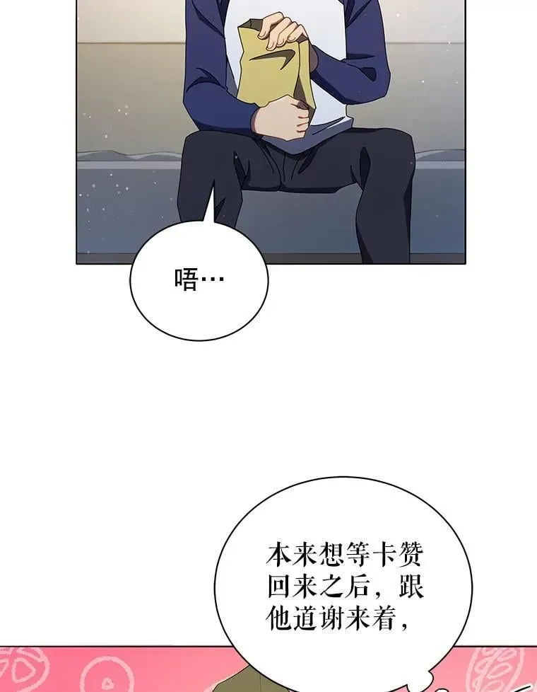 巫师学校的召唤天才 20.藏宝图 第56页