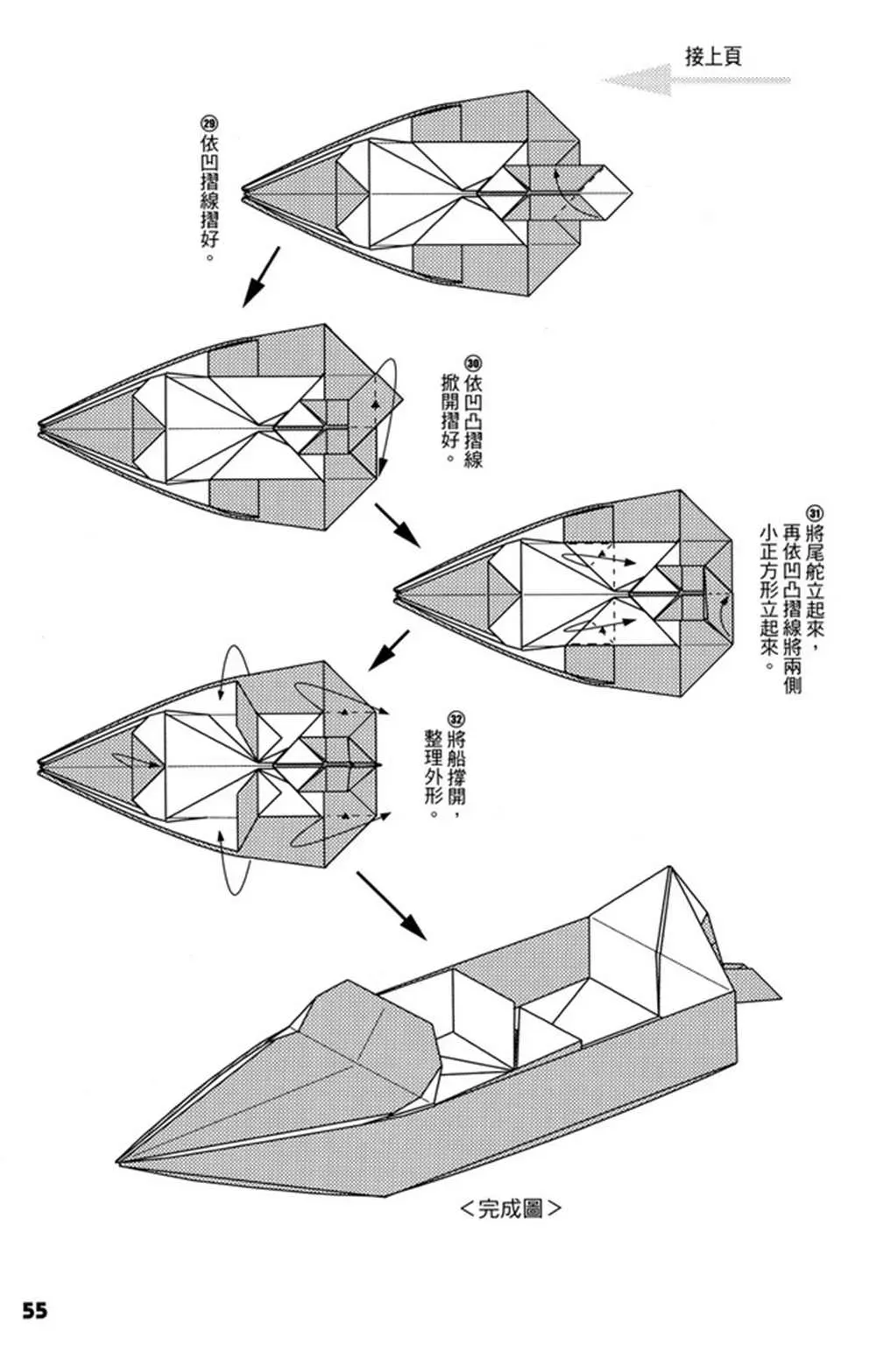 折纸宝典 第4卷 第56页