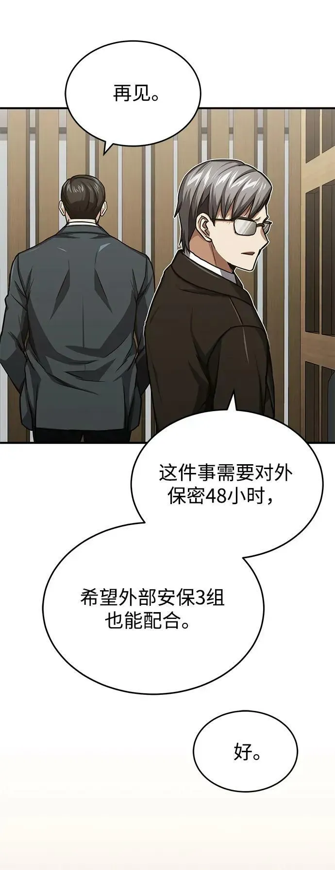 非凡的血统天才 [第45话] 干得不错 第56页