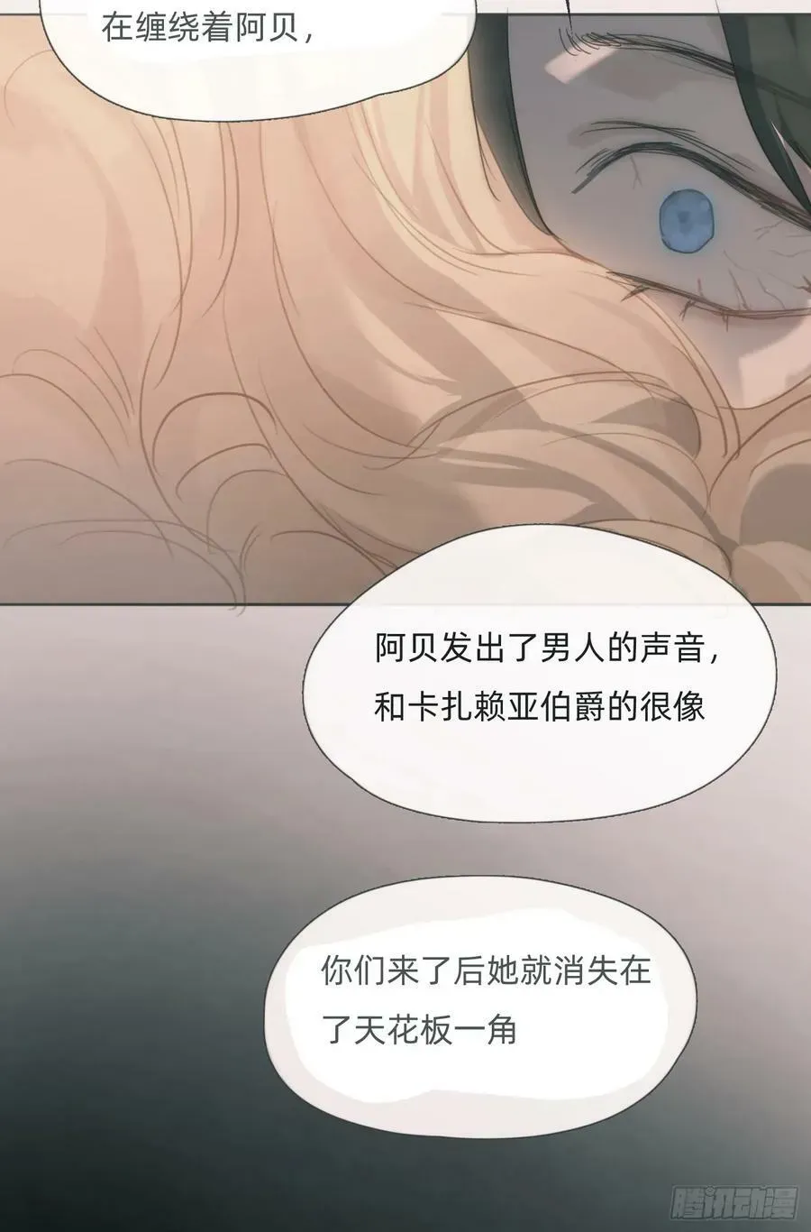 请与我同眠 Ch.114 城堡的秘密 第56页