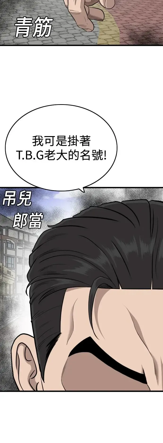 我是坏小子 第193话 第56页