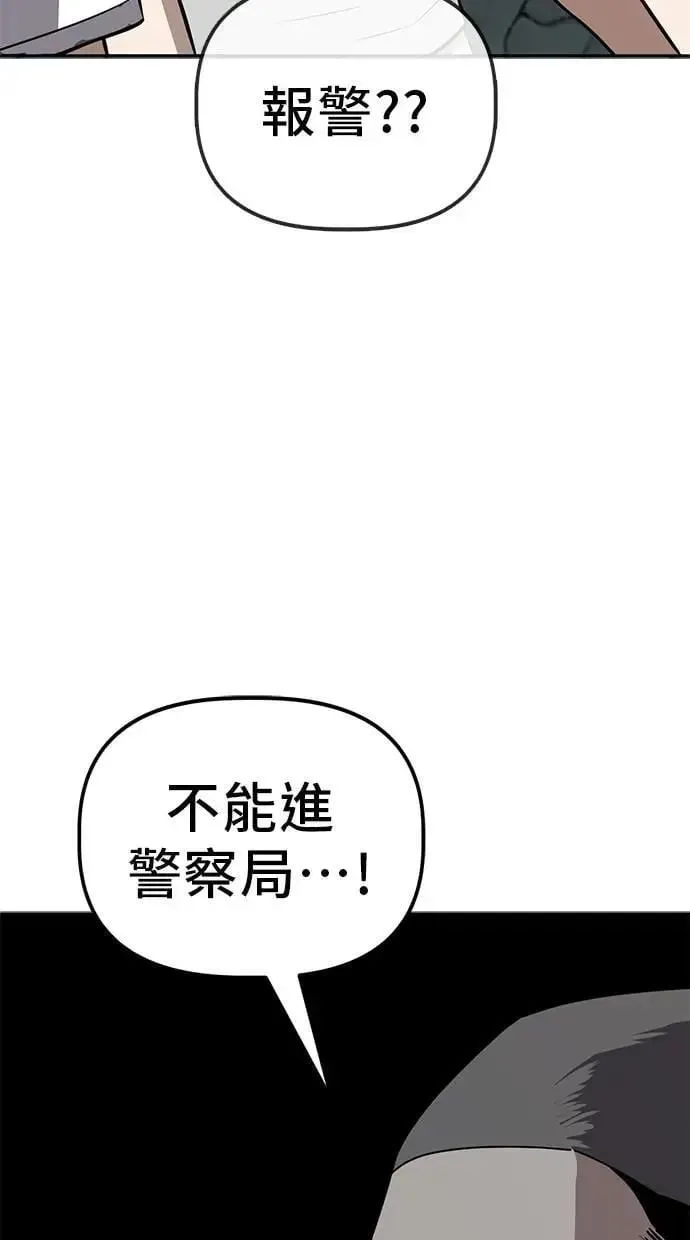 躺平宅女吴柿柿 第76话 恐怖的不良少年(2) 第56页