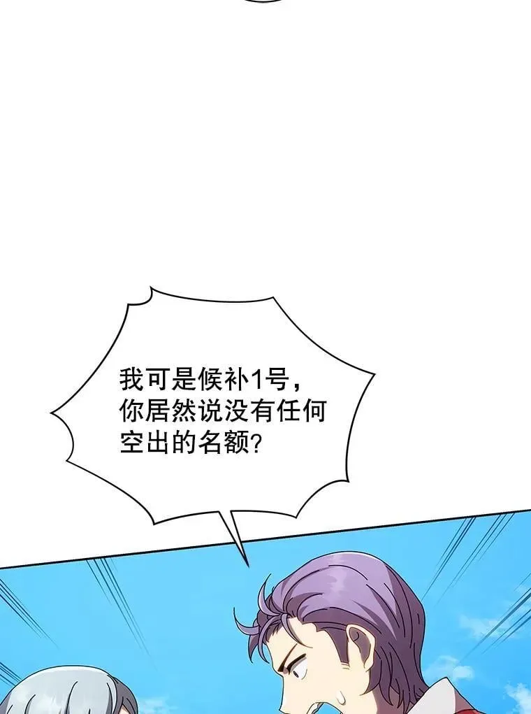 巫师学校的召唤天才 5.我也是新生 第56页