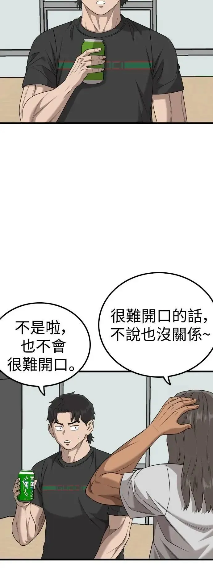 我是坏小子 第217话 第56页