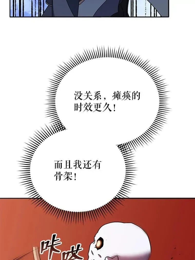 巫师学校的召唤天才 62.全员首胜 第56页