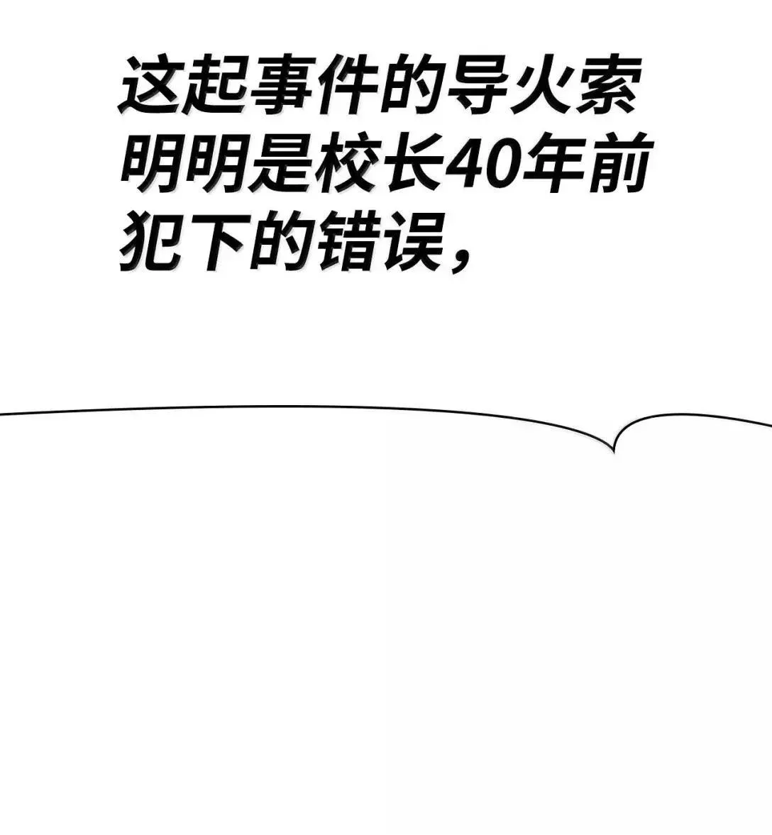 无限魔法师 89 校内风波 第56页