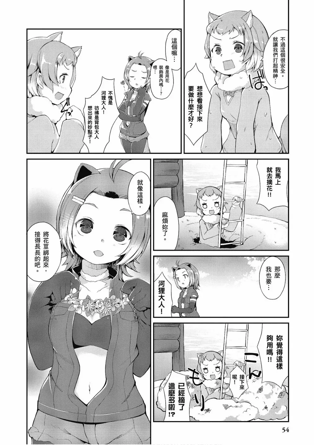 动物朋友漫画精选集 加帕里咖啡厅篇 第56页