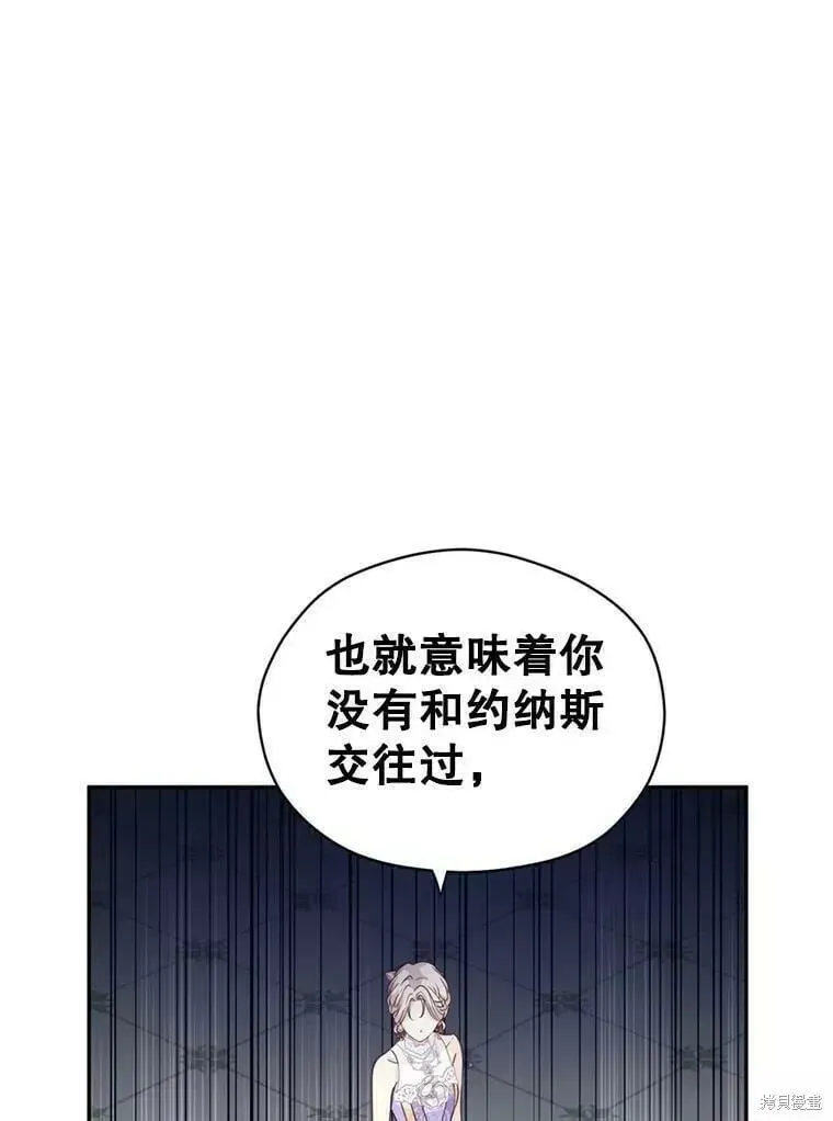 改变尤迪特的结局 第60话 第56页