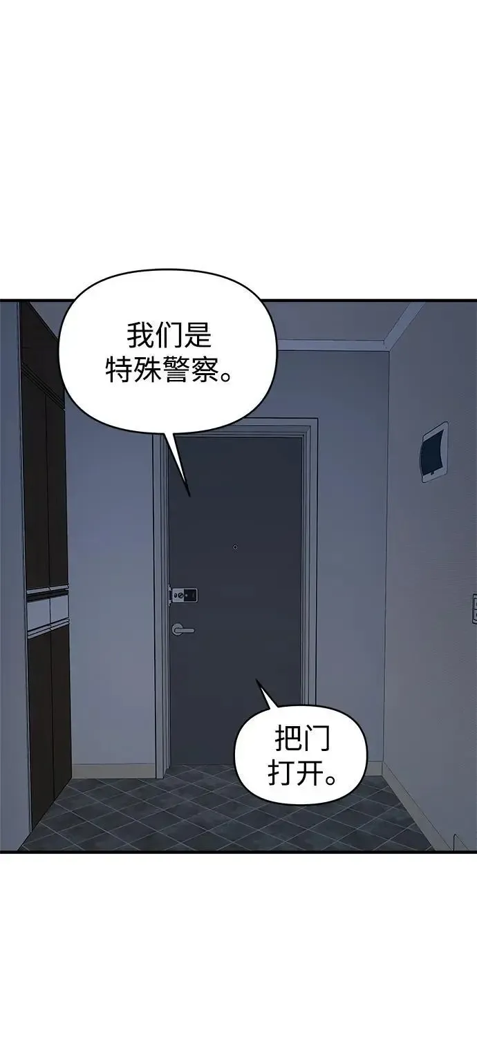 纯情反派 第68话 第56页