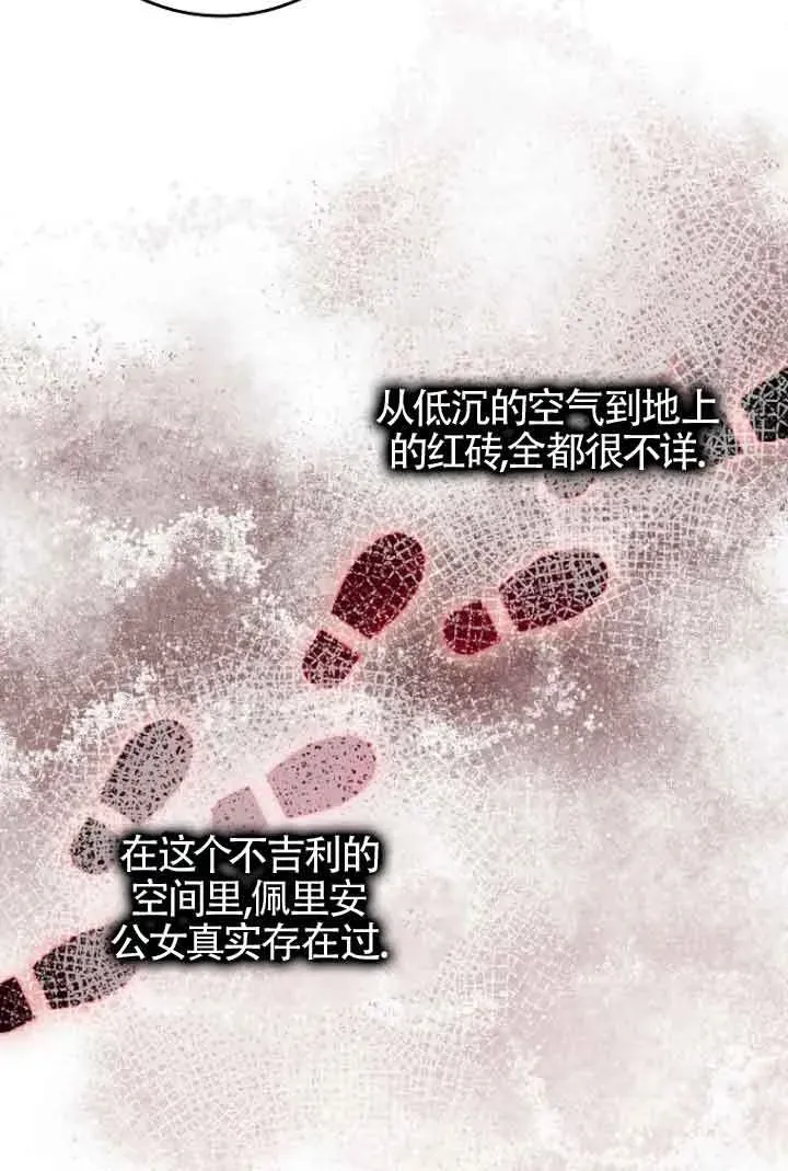 碰巧的救了你但我不负责 第07话 第56页