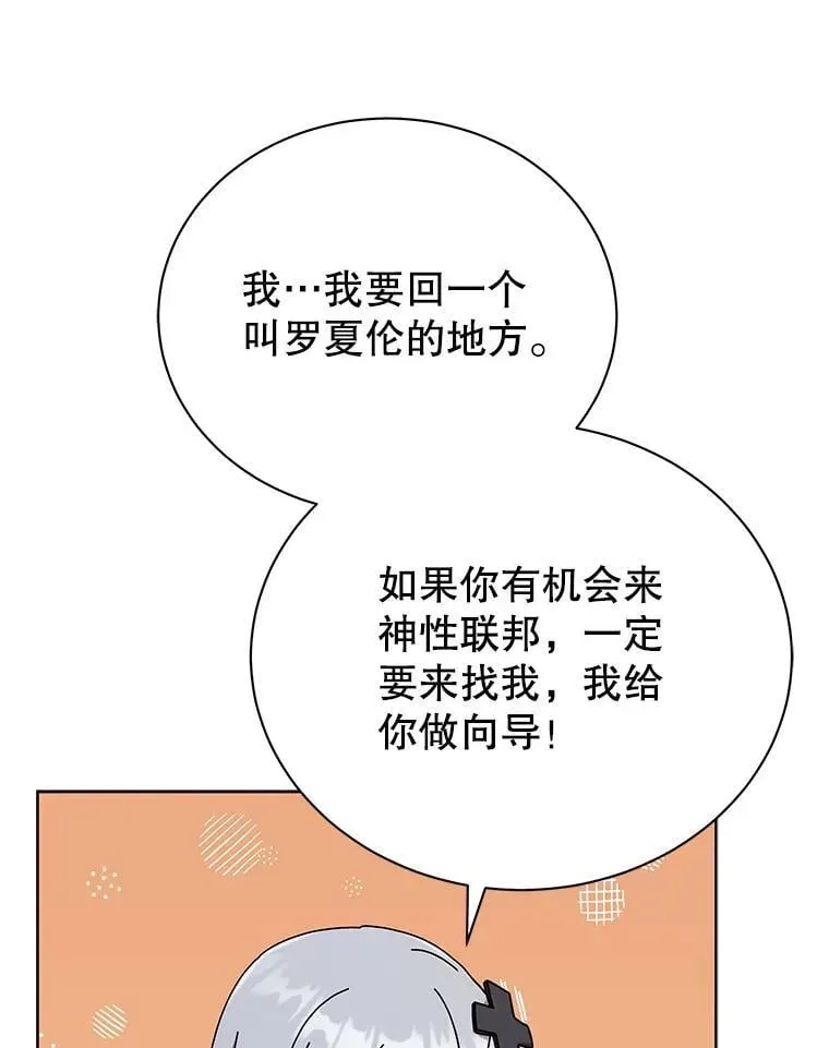 巫师学校的召唤天才 50.建立人脉 第56页