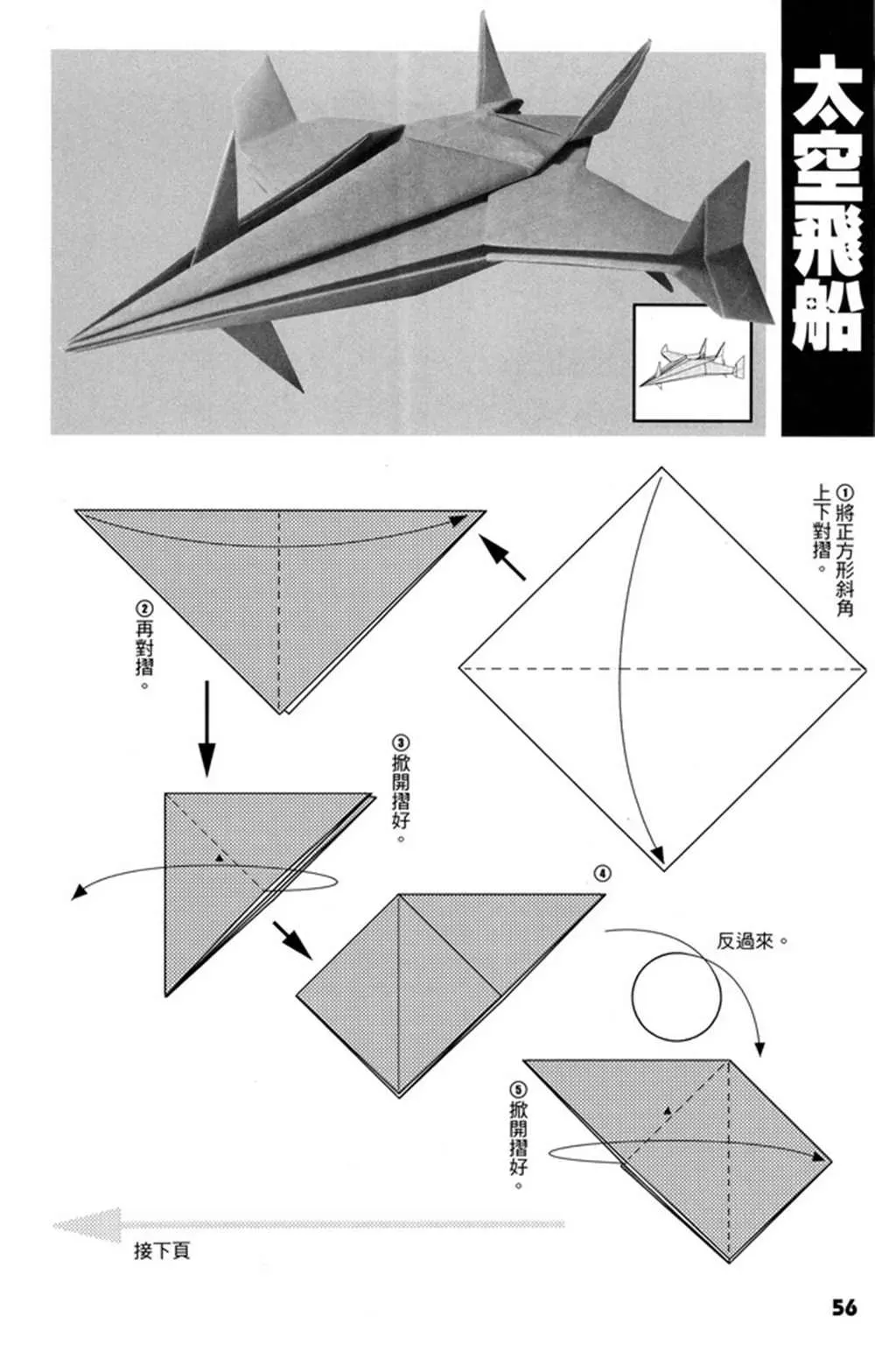 折纸宝典 第4卷 第57页