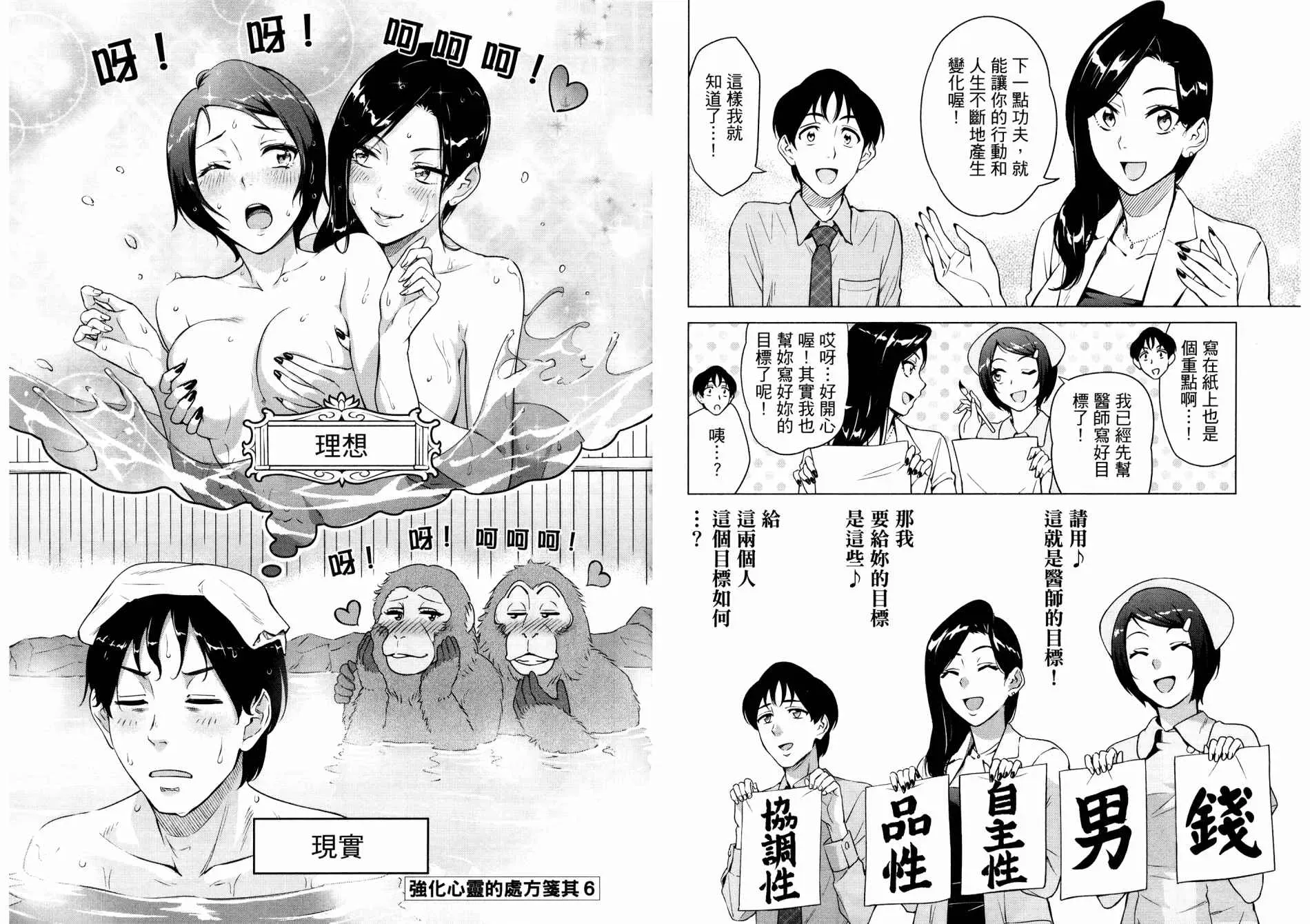 看漫画学习抗压咨商室 第1卷 第57页