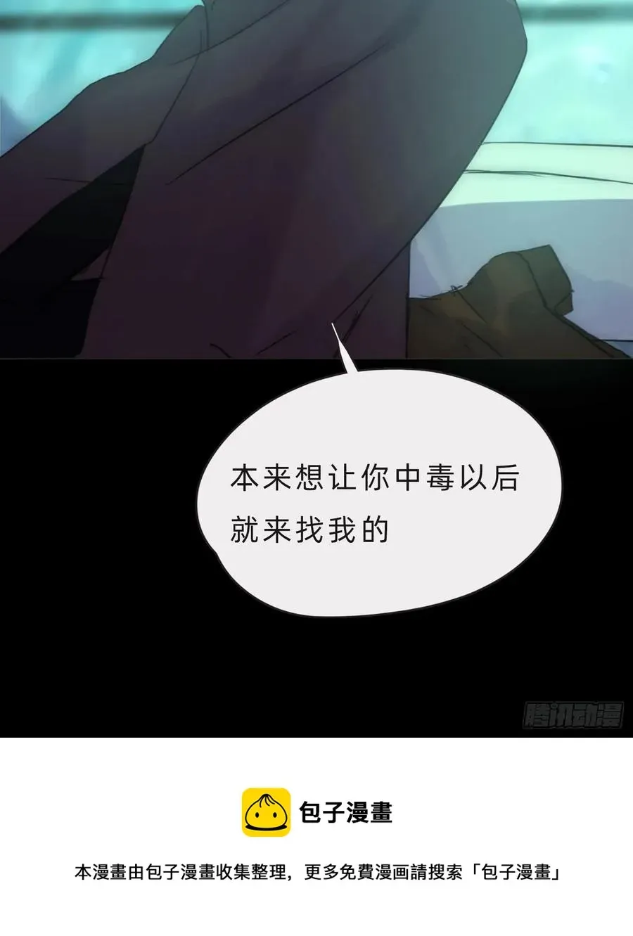 请与我同眠 Ch.61 都是因你而起 第57页