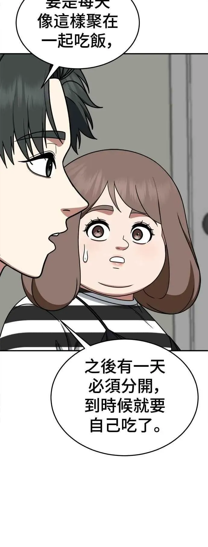 盗脸人生 S2 小百合 24 第57页