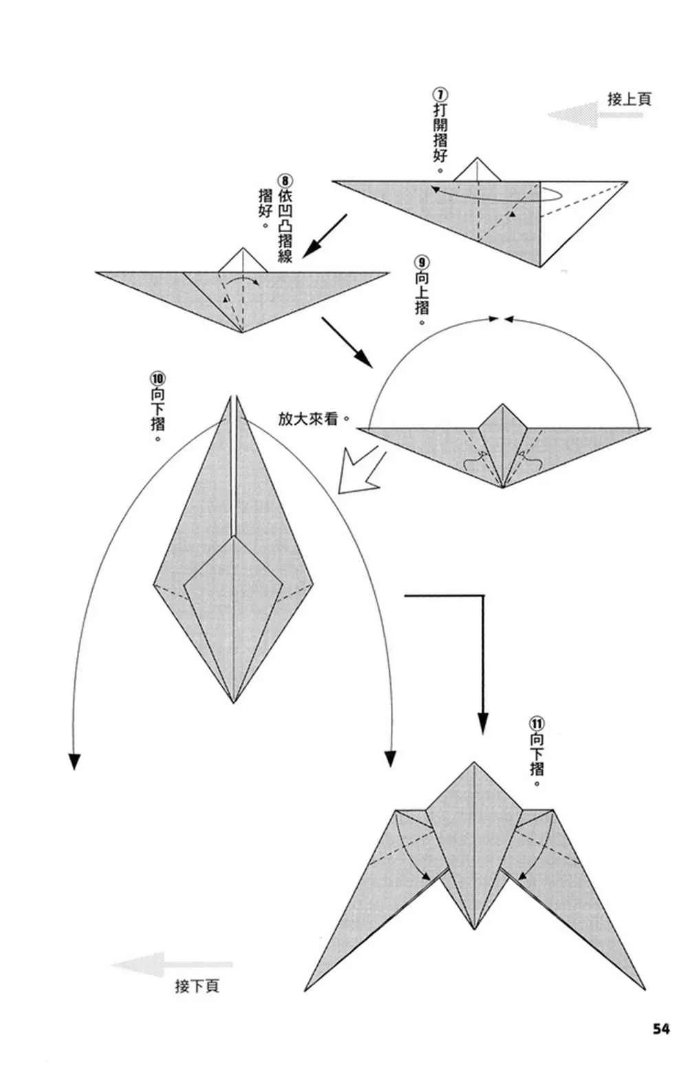 折纸宝典 第2卷 第57页