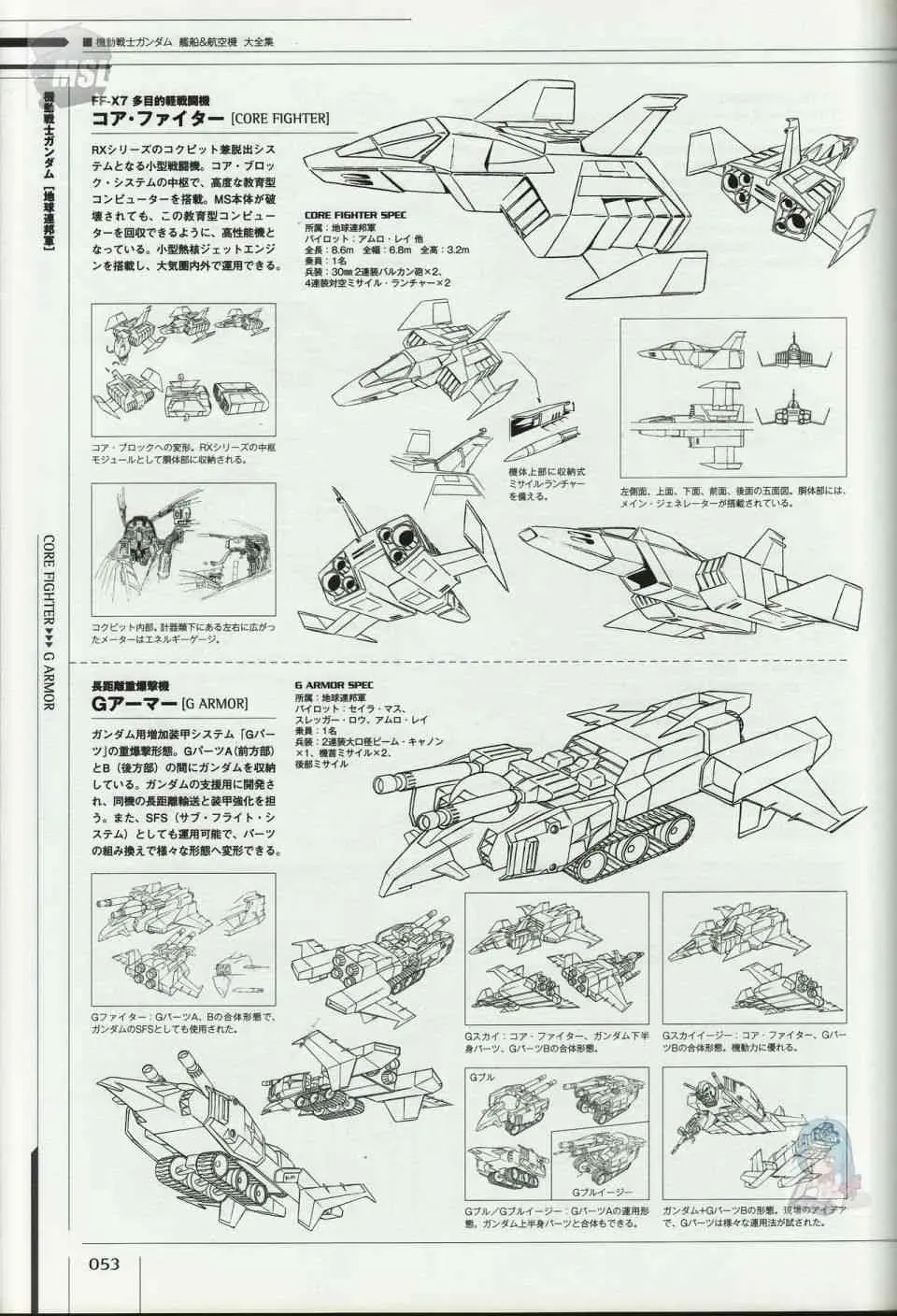 Mobile Suit Gundam - Ship amp; Aerospace Plane Encyclopedia 1话 第57页