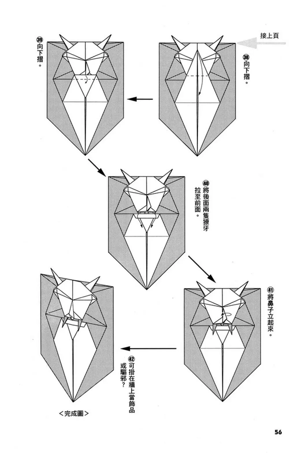 折纸宝典 第3卷 第57页