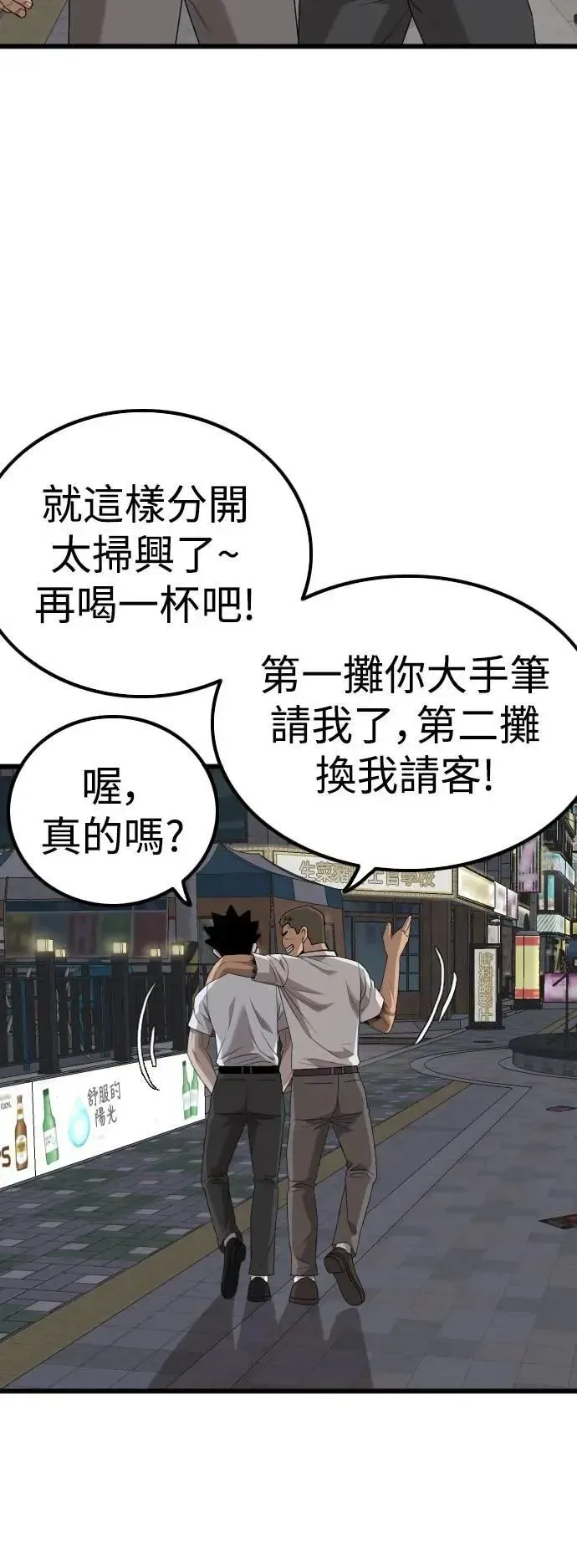 我是坏小子 第216话 第57页