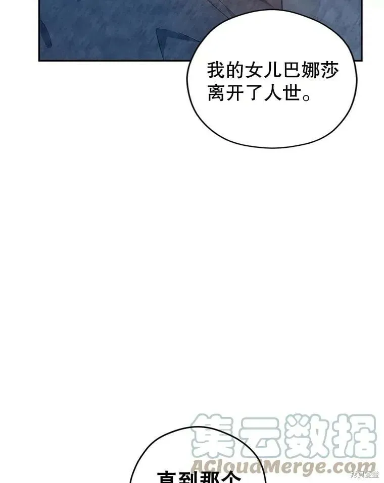 改变尤迪特的结局 第64话 第57页