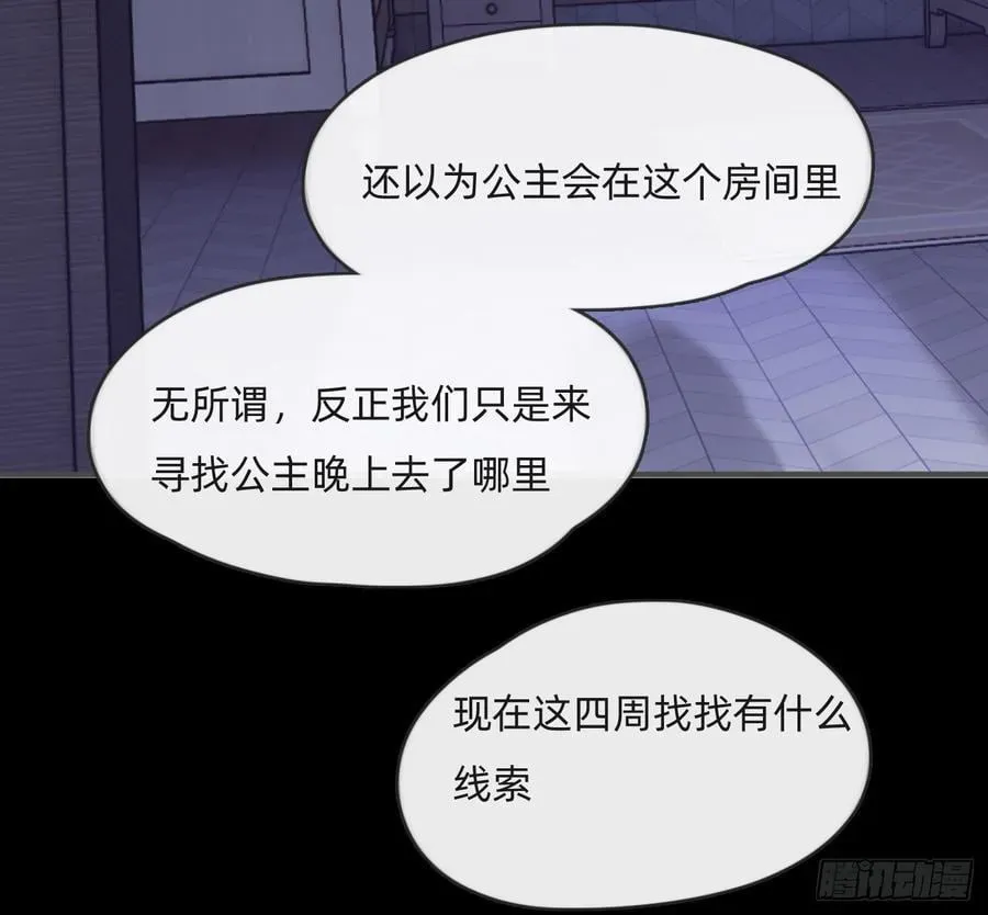 请与我同眠 Ch.171 他的衣服 第57页