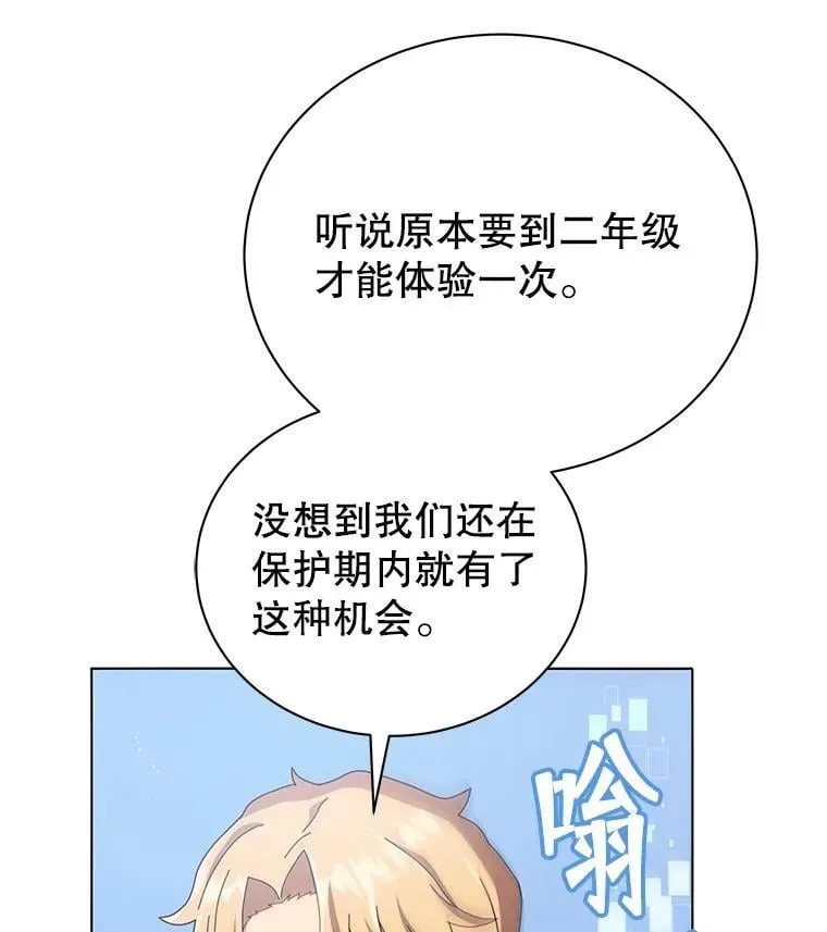 巫师学校的召唤天才 37.仿真战斗（一） 第57页