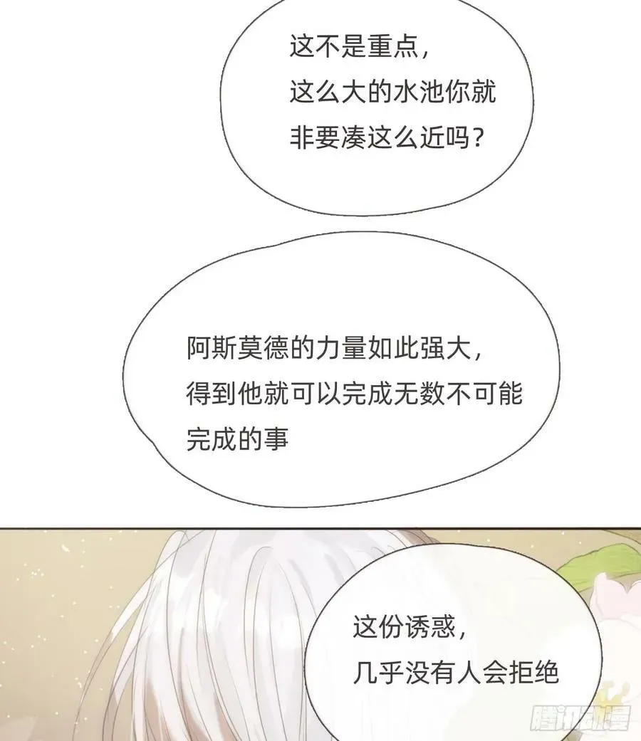 请与我同眠 Ch.125 要心脏的理由 第57页