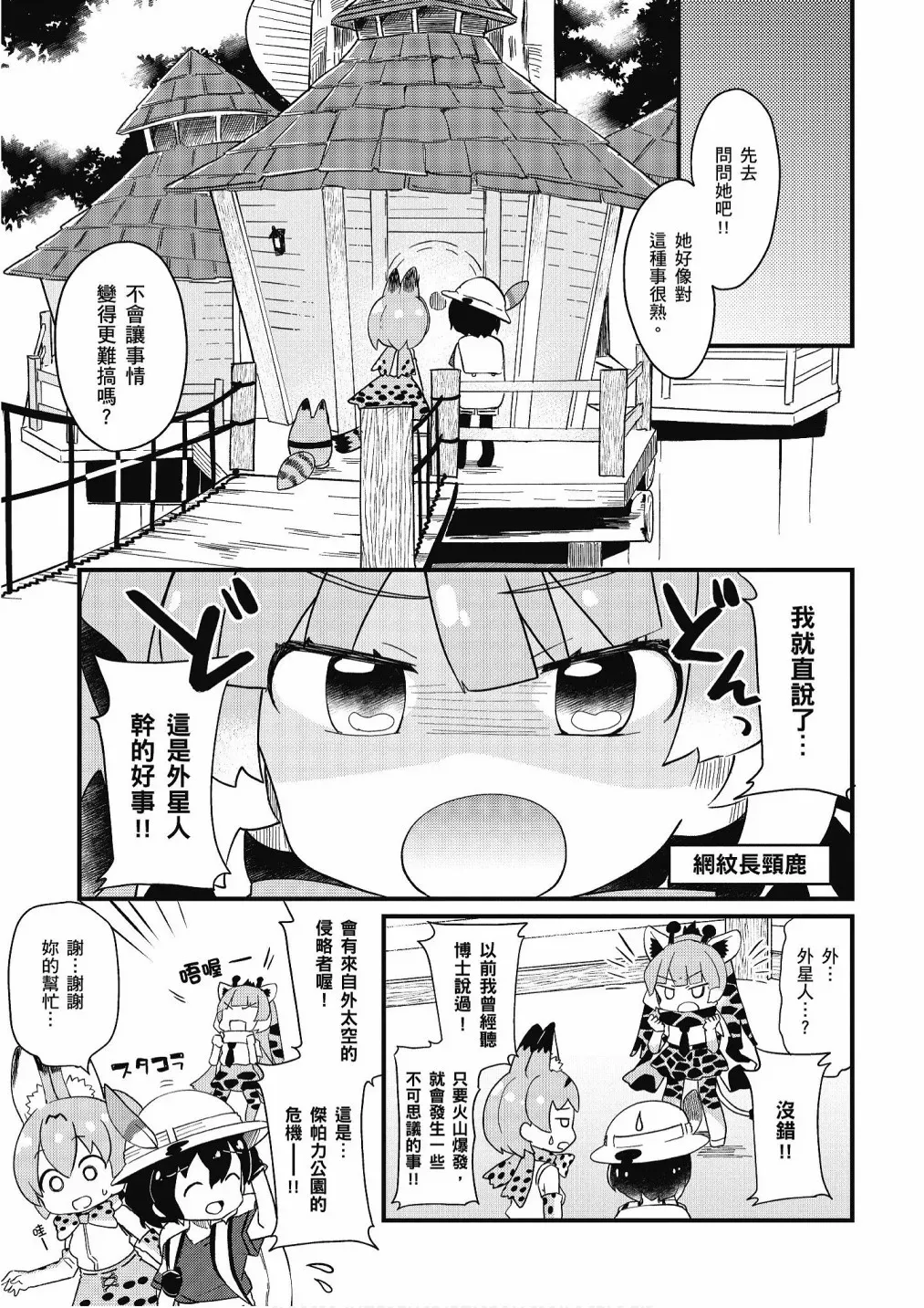 动物朋友漫画精选集 加帕里馒头篇 第57页