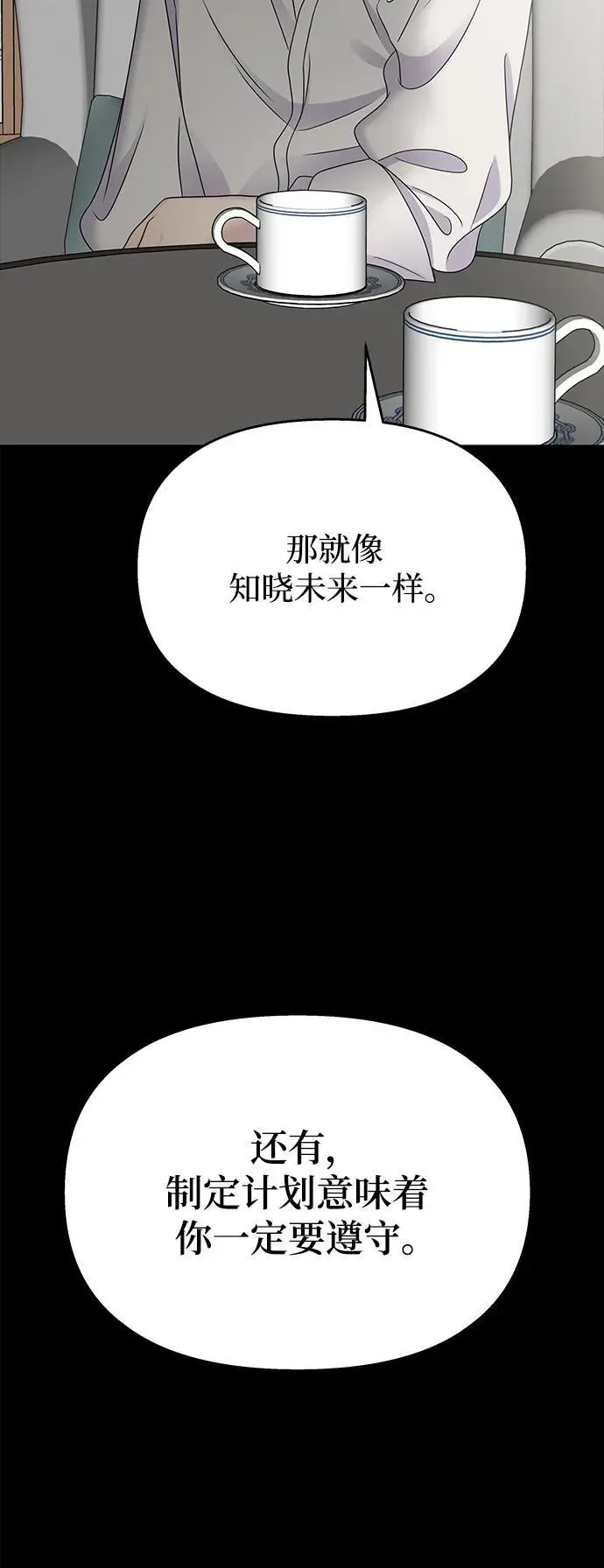 男星乖乖听我话 第129话 第57页