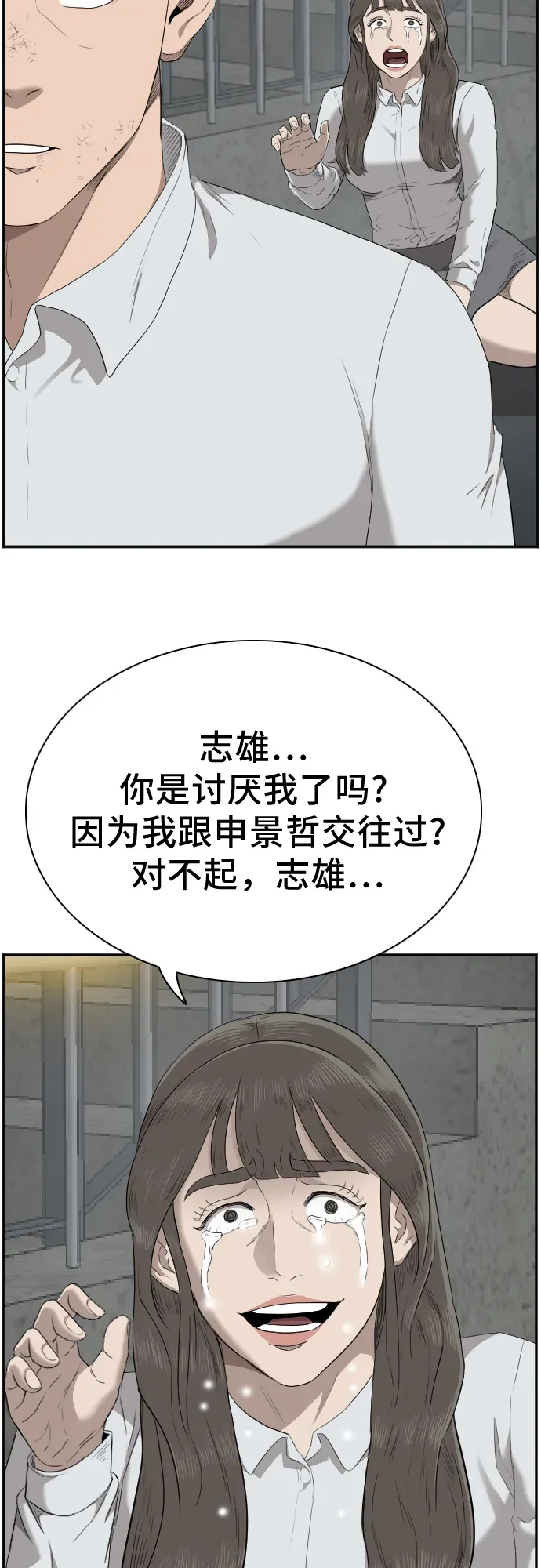 我是坏小子 第37话 第57页