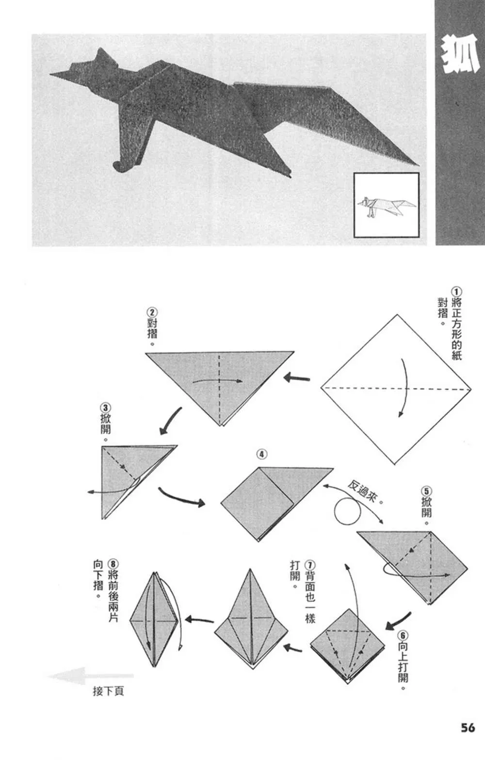 折纸宝典 第1卷 第57页