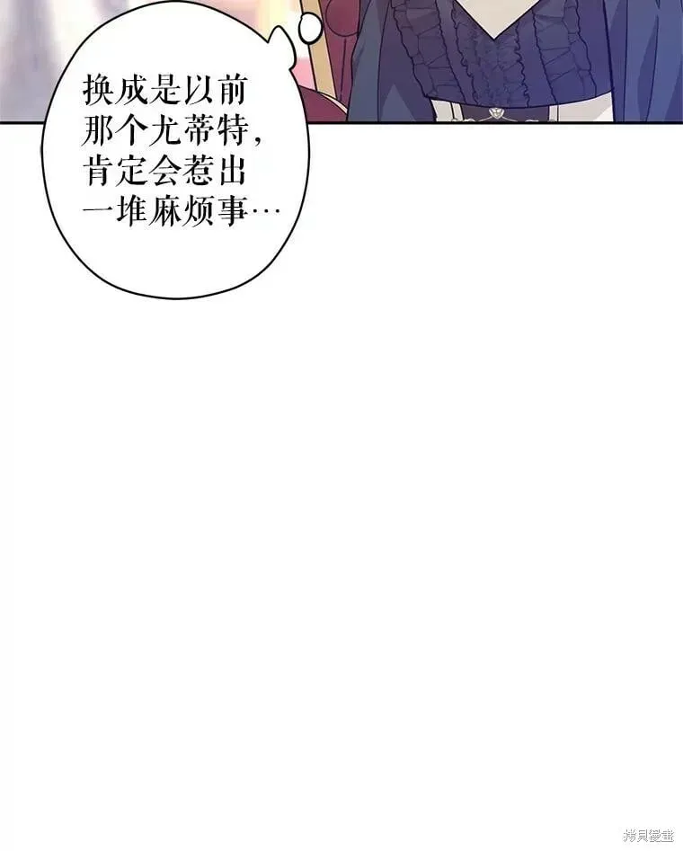 改变尤迪特的结局 第75话 第57页