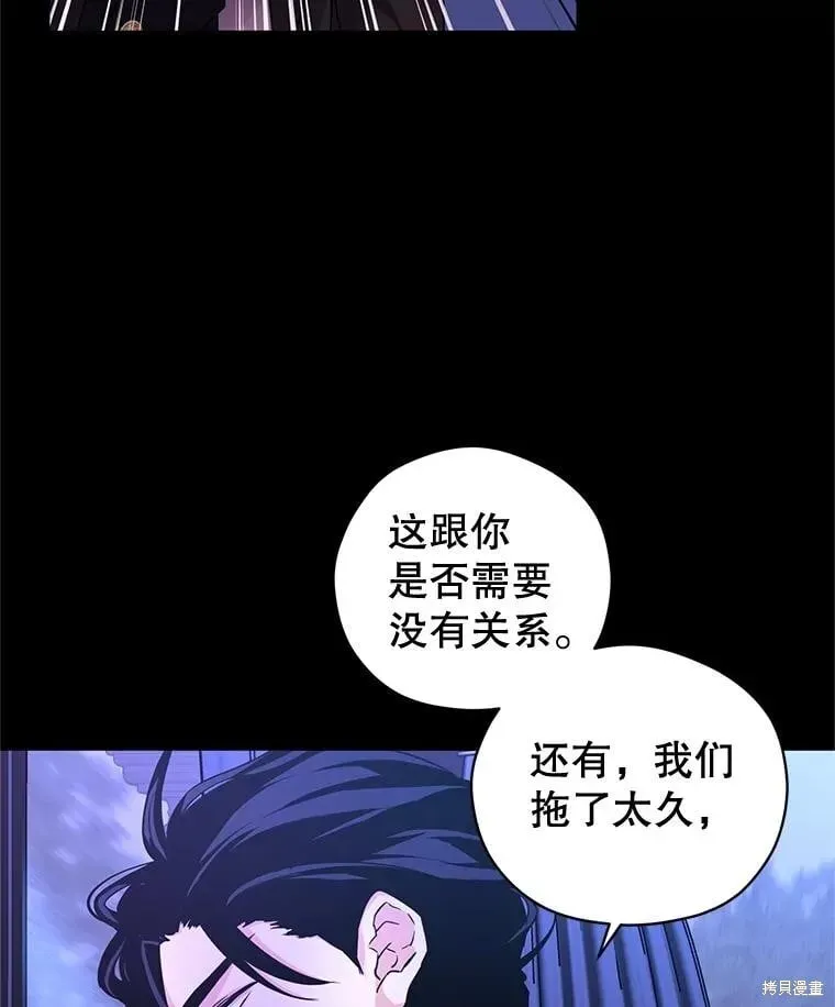 改变尤迪特的结局 第87话 第57页