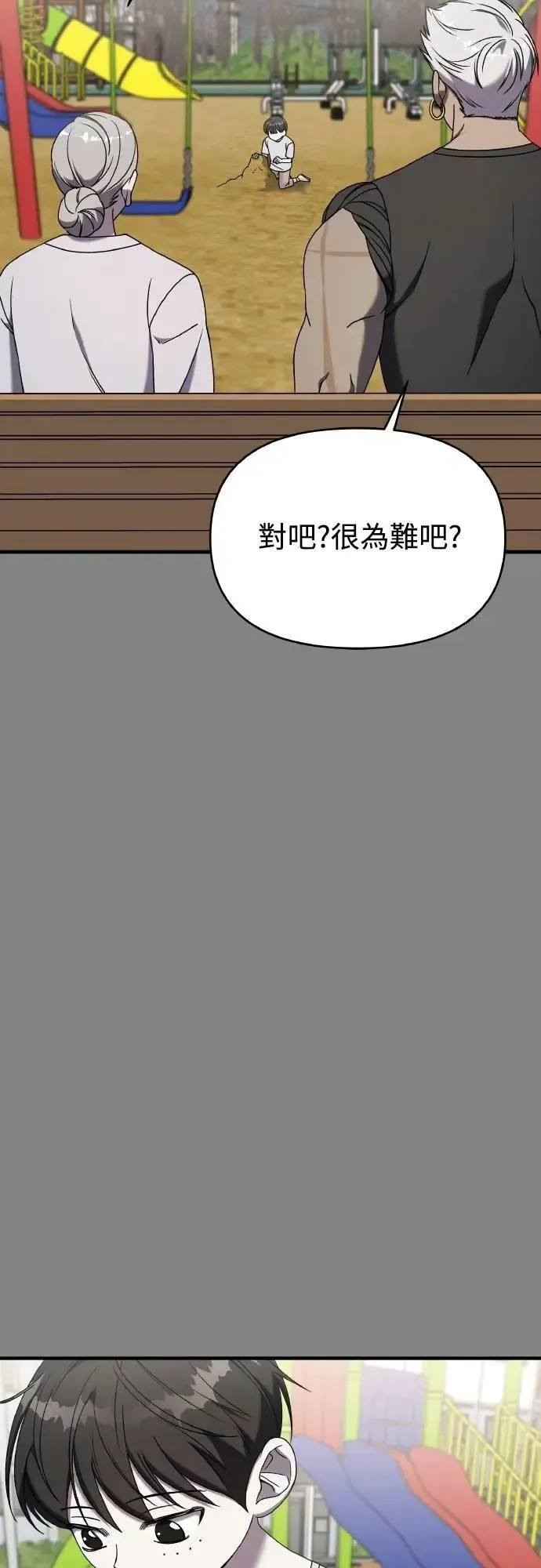 纯情反派 第二季 第23话 第57页