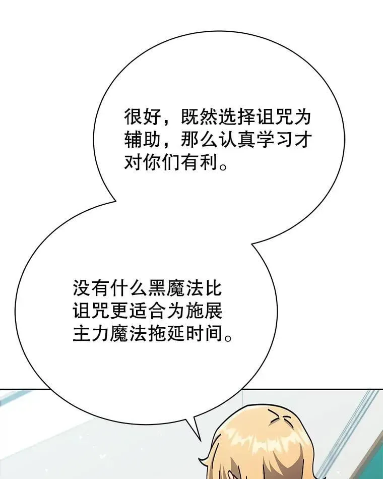 巫师学校的召唤天才 56.不懂我的用心 第57页