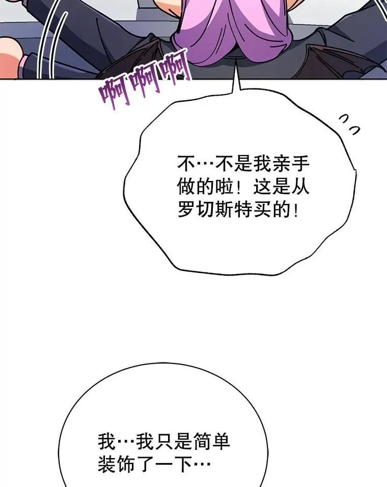 巫师学校的召唤天才 52.蛋糕日 第57页